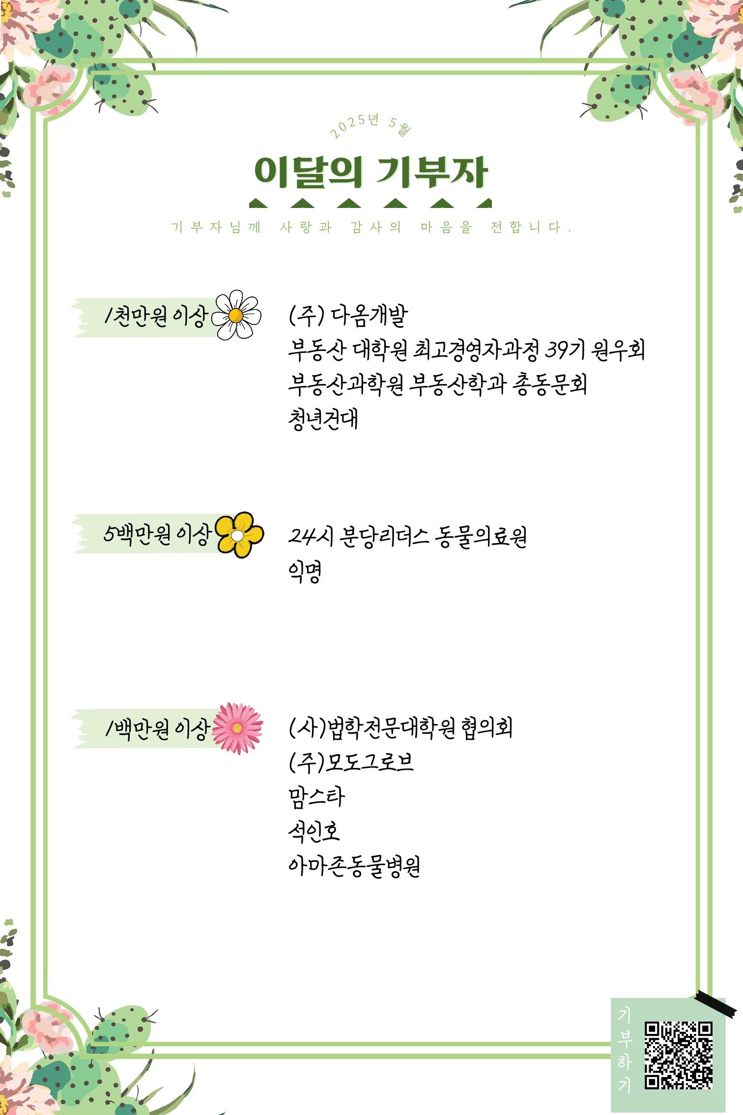이달의 기부자 2025년 5월 대표이미지