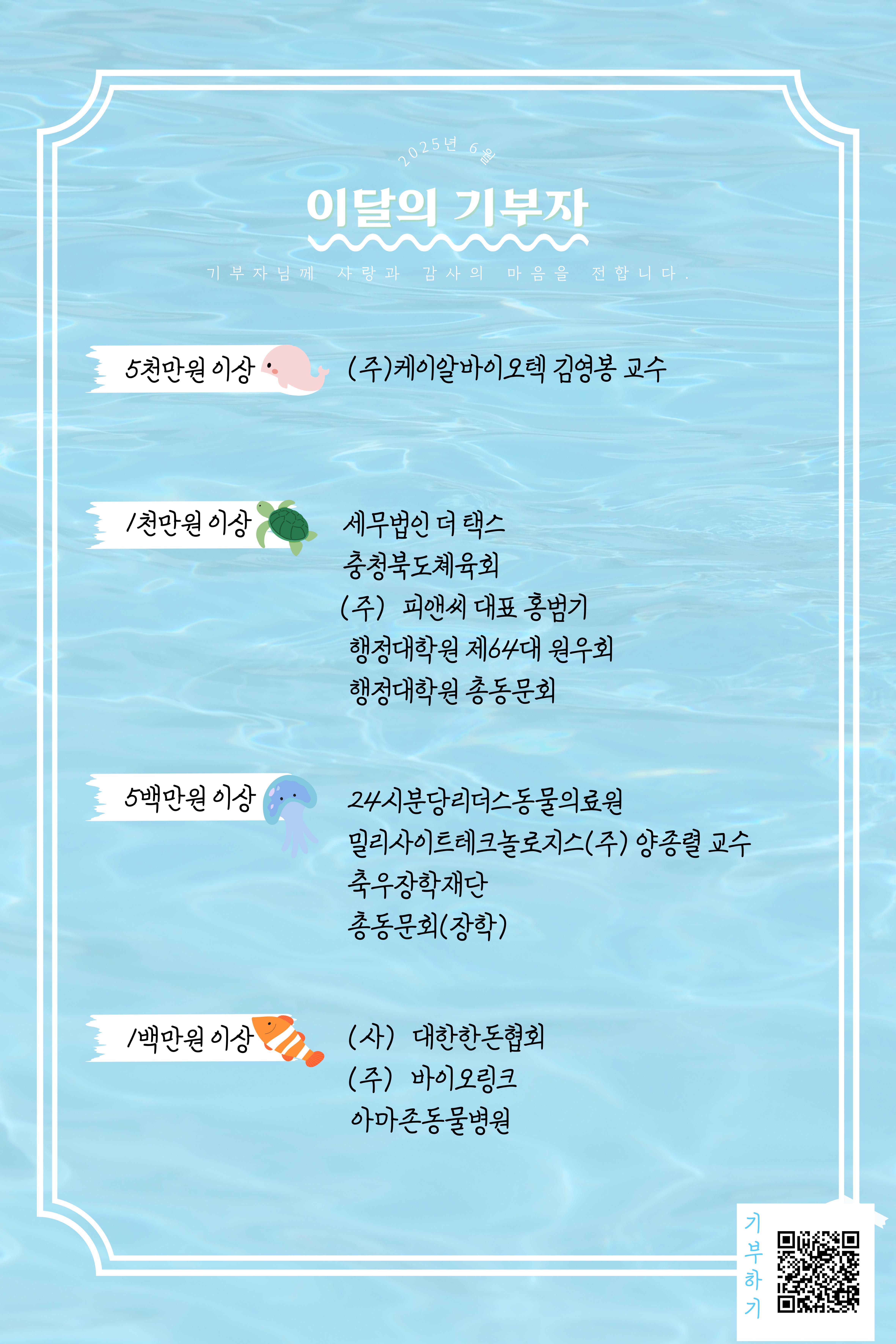 이달의 기부자 6월 대표이미지