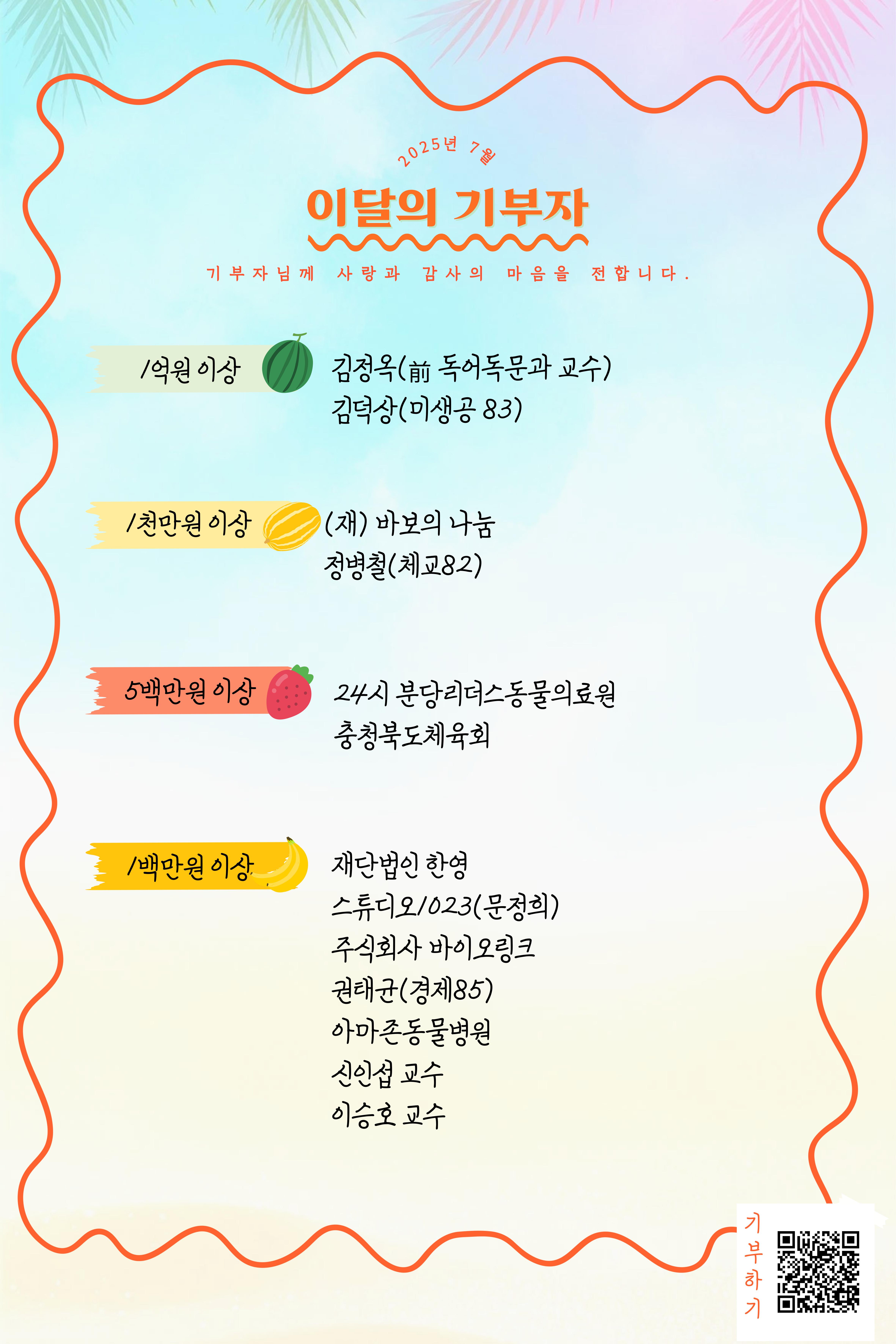 이달의 기부자 7월 대표이미지