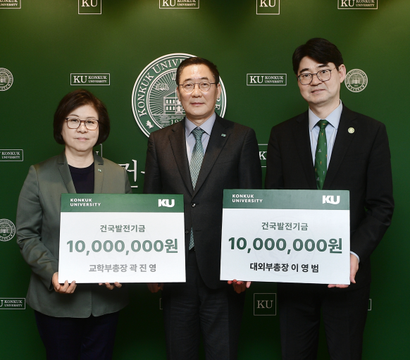 곽진영 교학부총장·이영범 대외부총장, 건국발전기금 각 1천만 원 기부 대표이미지
