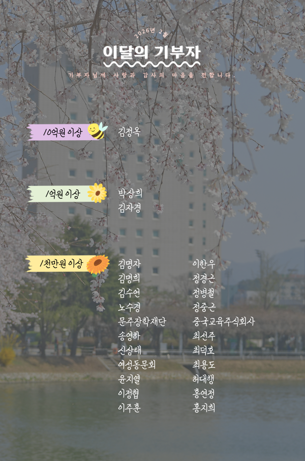 [이달의 기부자 26년 2월] 대표이미지